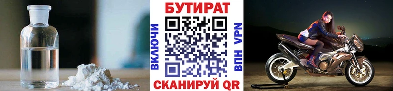 БУТИРАТ Butirat Жуков