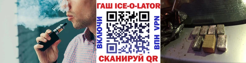 ГАШ Ice-O-Lator  купить закладку  Жуков 